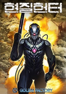 <현질헌터> 세트