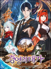 <경영의 대가> 세트