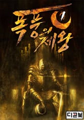 <폭풍의 제왕> 세트 표지 이미지