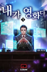 <내가 영화다> 세트 표지 이미지