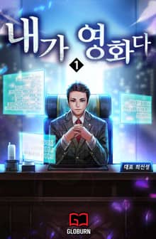 <내가 영화다> 세트