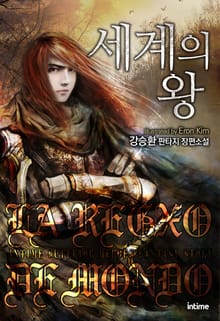 <세계의 왕> 세트