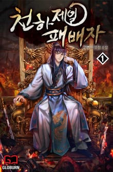 <천하제일 패배자> 세트