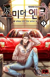 <쇼미더 엔터> 세트 표지 이미지
