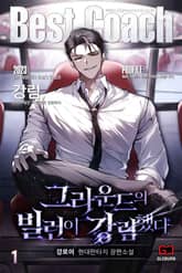 <그라운드의 빌런이 강림했다> 세트 표지 이미지