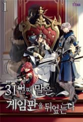 <31번째 말은 게임판을 뒤엎는다> 세트 표지 이미지