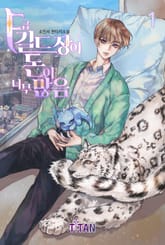 <F급 길드장이 돈이 너무 많음> 세트 표지 이미지