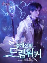 <경계선의 드림워커> 세트 표지 이미지