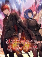 <하프 드래곤으로 살아가는 법> 세트 표지 이미지