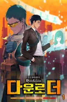 <다운로더> 세트