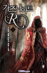 <가즈나이트 R> 세트 표지 이미지