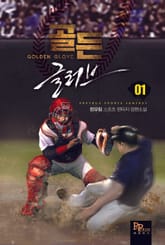 <골든글러브> 세트 표지 이미지