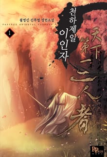 <천하제일 이인자> 세트