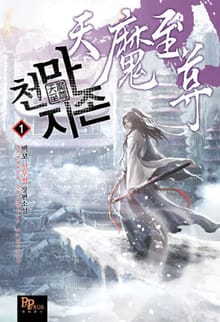 <천마지존> 세트