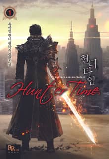 <헌터타임 (완전판)> 세트