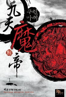 <구천마제> 세트