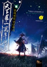 <천하제일 만년학사> 세트 표지 이미지