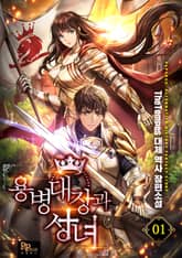 <용병대장과 성녀> 세트 표지 이미지