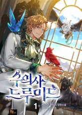 <수의사 드루이드> 세트 표지 이미지