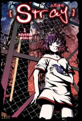 <스트레이> 세트 표지 이미지