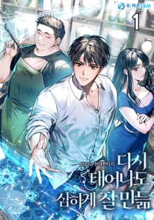 <다시 태어나도 심하게 잘 만듦> 세트