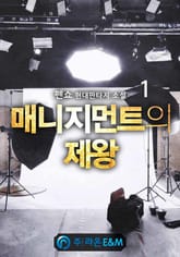 <매니지먼트의 제왕> 세트 표지 이미지