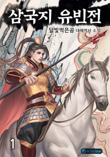 <삼국지 유빈전> 세트