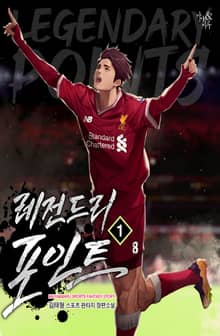 <레전드리 포인트> 세트