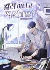 <킬러 아니고 작간데요?> 세트 표지 이미지