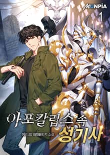 <아포칼립스 속 성기사> 세트