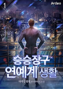 <승승장구 연예계 생활> 세트