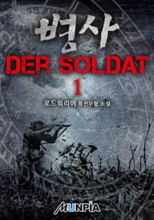 <병사 - Der soldat> 세트