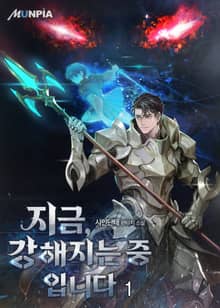 <지금, 강해지는 중입니다> 세트