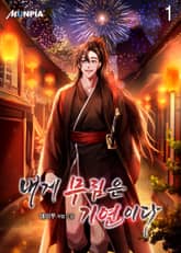 <내게 무림은 기연이다> 세트 표지 이미지