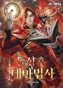 <돌싱 후 대마법사> 세트