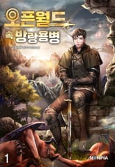 <오픈월드 속 방랑 용병> 세트 표지 이미지