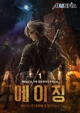 <에이징(Aging)> 세트 표지 이미지