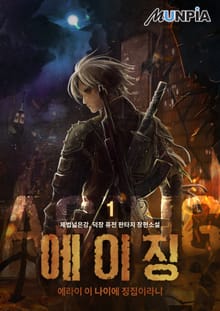 <에이징(Aging)> 세트