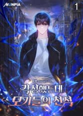 <각성했는데 모기들의 천적> 세트 표지 이미지