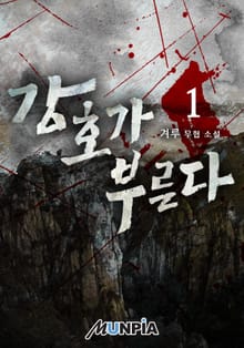 <강호가 부른다> 세트