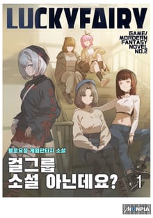 <걸그룹 소설 아닌데요?> 세트