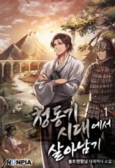 <청동기 시대에서 살아남기> 세트 표지 이미지