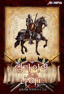 <엠파이어 오브 나이트(Empire Of Knight)> 세트