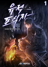 <유적 포식자 (개정판)> 세트 표지 이미지