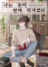 <나는 원래 천재 작가였다> 세트 표지 이미지