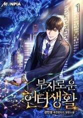 <부자로운 헌터생활> 세트 표지 이미지