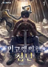 <이고깽 이후 천 년> 세트 표지 이미지