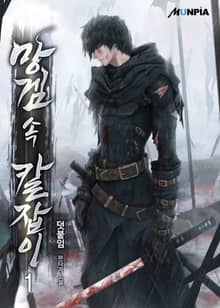 <망겜 속 칼잡이> 세트