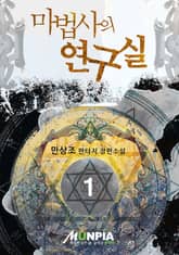 <마법사의 연구실> 세트 표지 이미지