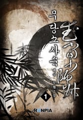 <무당소사숙> 세트 표지 이미지